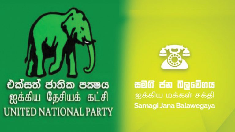 SJB සමඟ සාකච්ඡාවට UNP න් ත්‍රිපුද්ගල කමිටුවක්