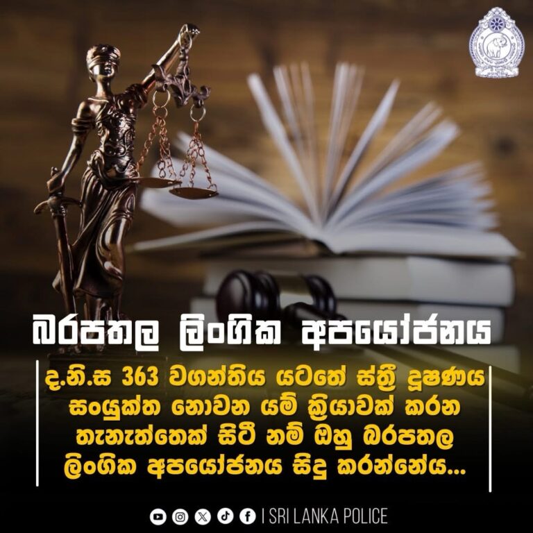බරපතල ලිංගික අපයෝජනය !!